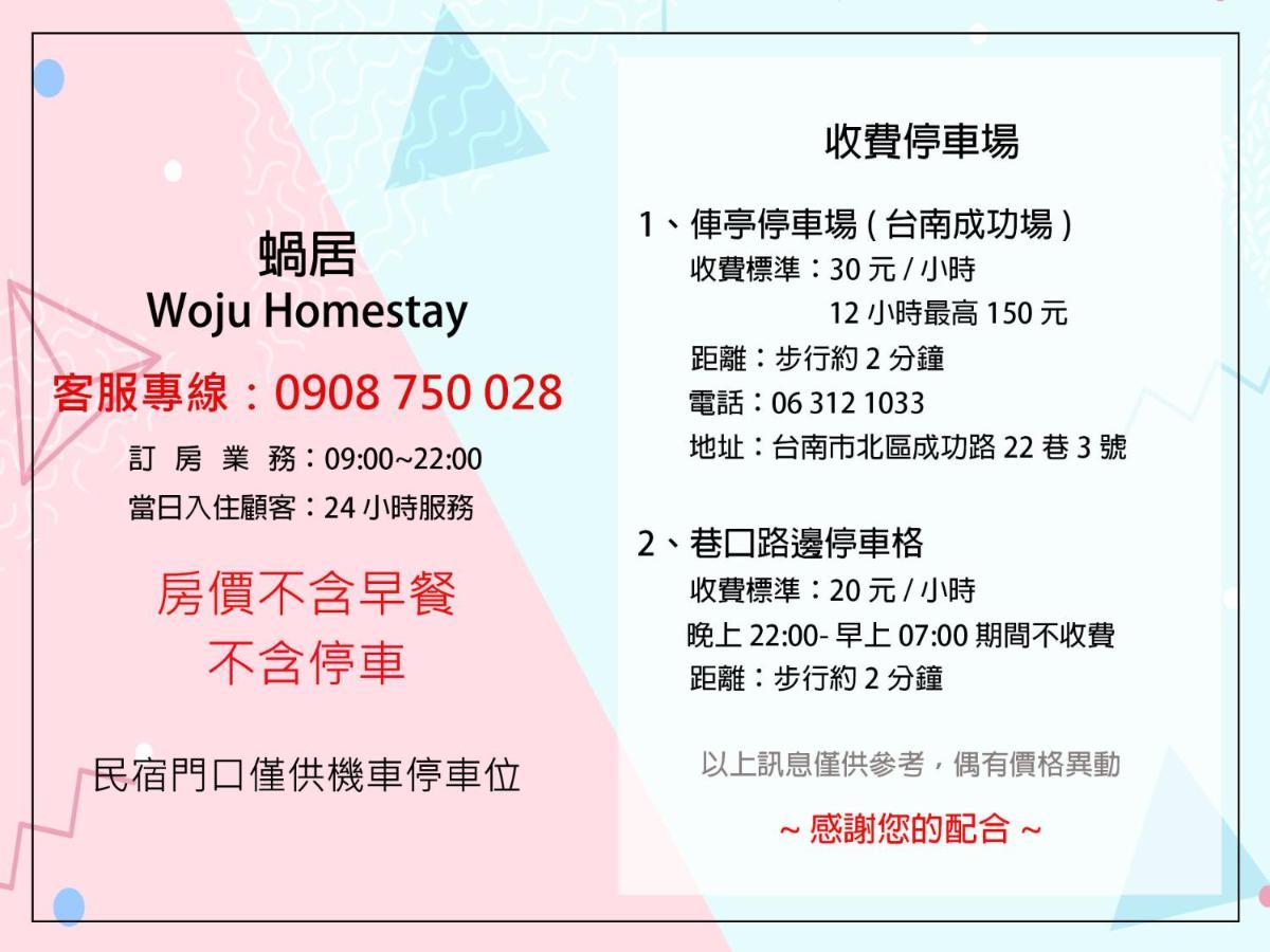 טאינאן Woju Homestay מראה חיצוני תמונה